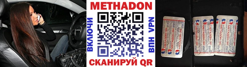 Метадон methadone  продажа наркотиков  Артём 